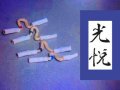 第三代.継承・襲名「光悦」™ 商標  世界最高位の極超純度　100％純粋8Nシェルリードワイヤ限定配賦します。  巷に見受けられるニセ8N銅線に気を付けましょう。  オルトフォンの8Nさえ「8N」と称しながらも、異種金属とのハイブリッド「似非8N」です。  ※電気街で入手できる100円端子ソケットなど用いません。  純度の低い/硬い、卑金属のソケットでカートリッジのPINを引き抜いたり、 ソケットそのものを曲げたりする失敗がありません。