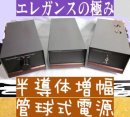 画像: ☆★☆各1セットづつ即納できます！録音スタジオの録り立てフレッシュなサウンドに極上の真空管のエレガントなフレーバーサウンドを加えました。MCトランス・RoseMauriat RMCT-2　フォノEQアンプ・３０５ＶＴＳ　←　もっと詳しく