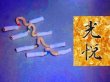 画像2: 第三代.継承・襲名「光悦」™ 商標  世界最高位の極超純度　100％純粋8Nシェルリードワイヤ限定配賦します。  巷に見受けられるニセ8N銅線に気を付けましょう。  オルトフォンの8Nさえ「8N」と称しながらも、異種金属とのハイブリッド「似非8N」です。  ※電気街で入手できる100円端子ソケットなど用いません。  純度の低い/硬い、卑金属のソケットでカートリッジのPINを引き抜いたり、 ソケットそのものを曲げたりする失敗がありません。