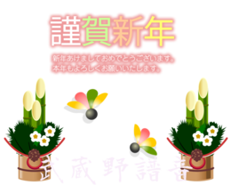 画像: 新年あけましておめでとぅございます。