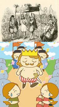 画像: 子供の頃に読んだ、はだかの王さまのパレードの意味がやっと分りました。