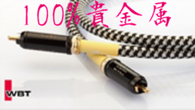 画像: Silver 純銀(99.9999%)導体+24Kホワイトゴールドロジウムプラグ+・テフロン(PTFE)シールド