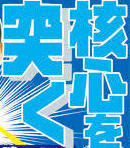 画像: 針交換は冬が来る前に決断してください。